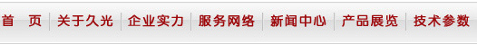 久光彈簧官方網站欄目導航清晰醒目